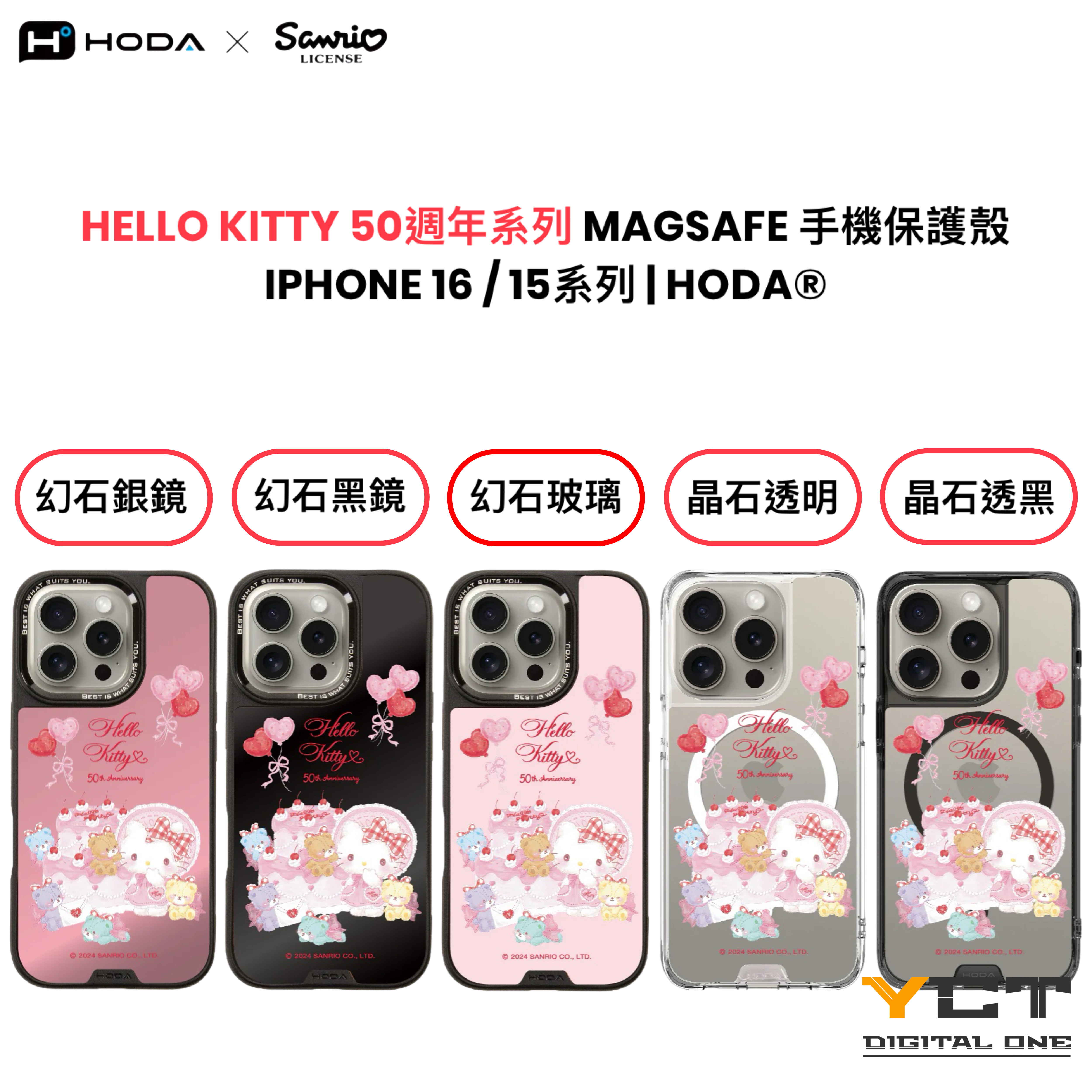 Hello Kitty 50周年系列 MagSafe 手機保護殼 iPhone 16 / 15 系列 | HODA®