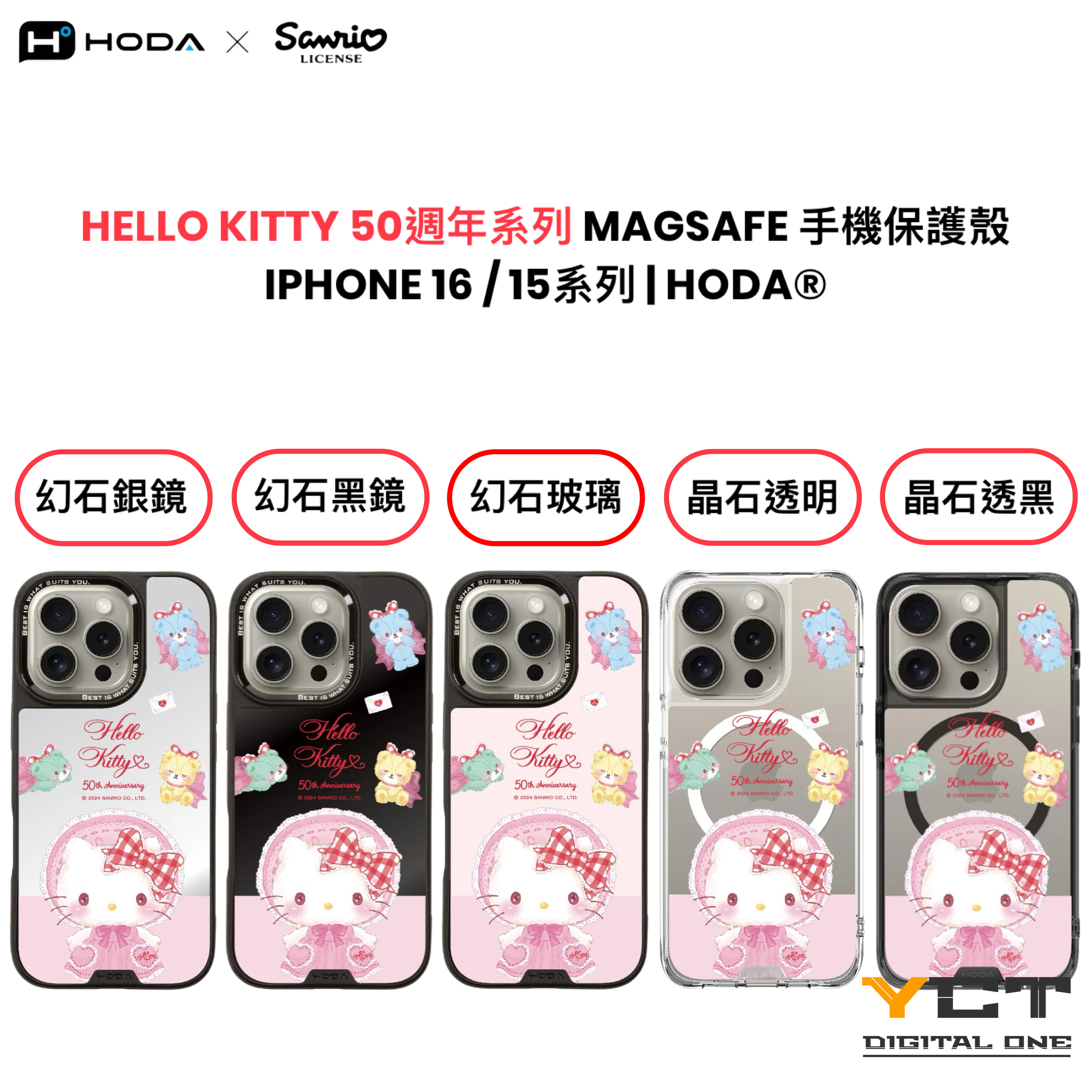 Hello Kitty 50周年系列 MagSafe 手機保護殼 iPhone 16 / 15 系列 | HODA®