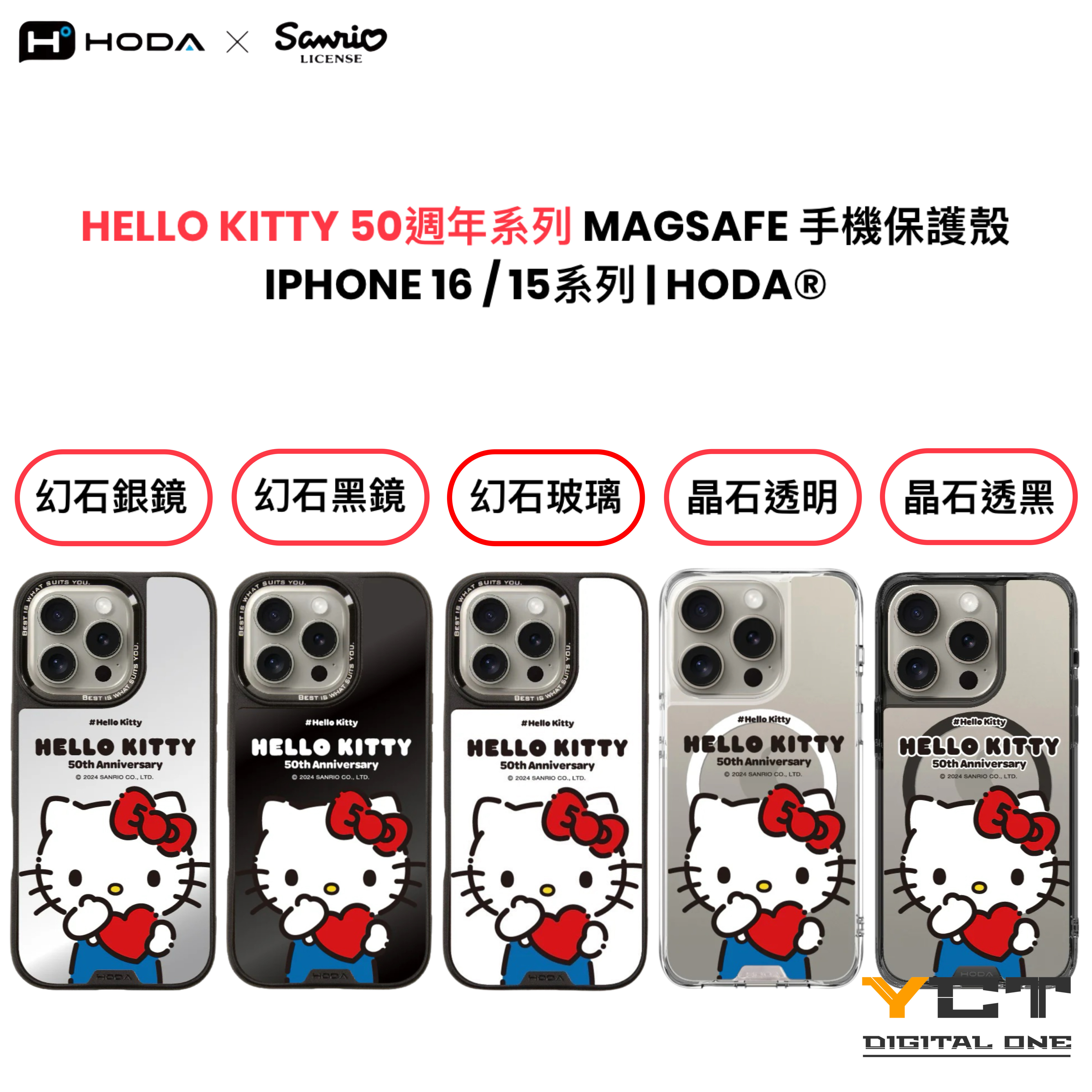 Hello Kitty 50周年系列 MagSafe 手機保護殼 iPhone 16 / 15 系列 | HODA®