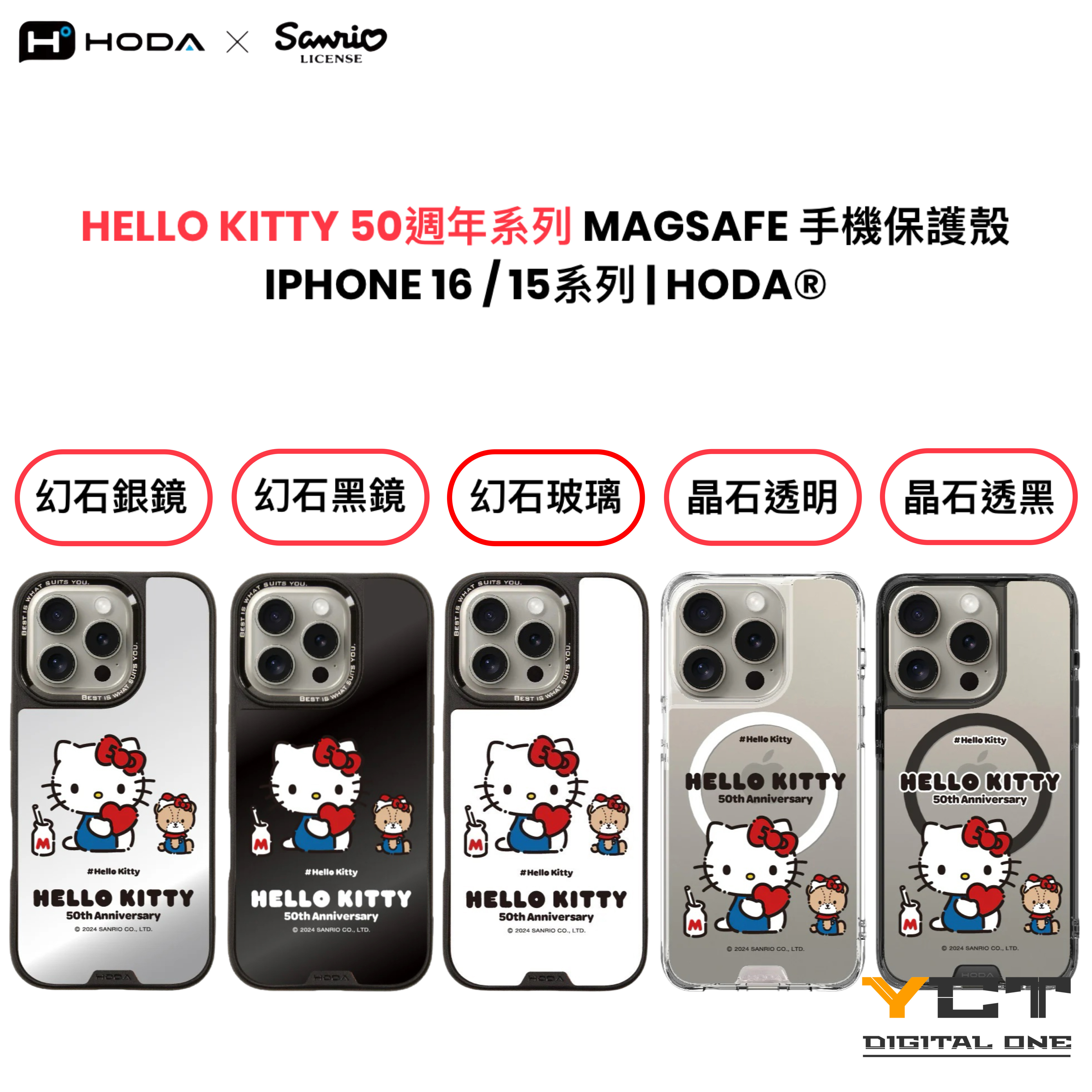 Hello Kitty 50周年系列 MagSafe 手機保護殼 iPhone 16 / 15 系列 | HODA®