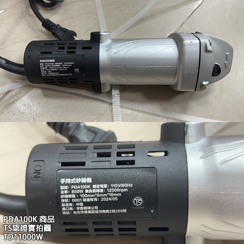 附發票｜PDA100K｜ (TS驗證合格標章) 手持砂輪機 研磨機 切斷機 砂輪機轉吹風