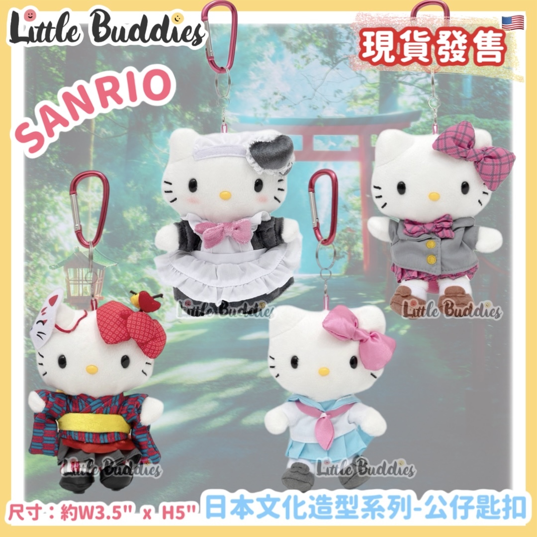 美版 Sanrio Hello Kitty 日本文化造型系列 - 公仔匙扣