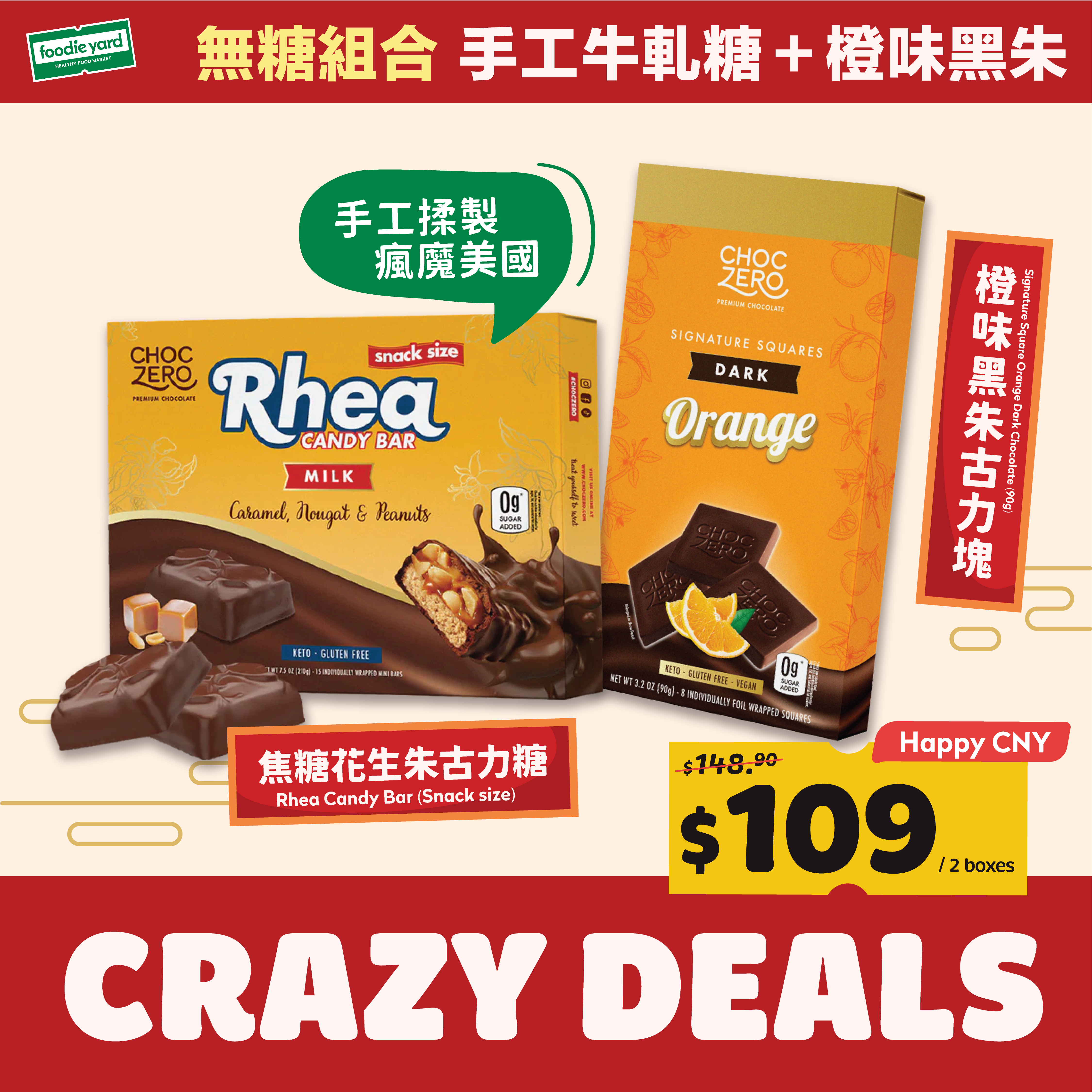 Choczero焦糖花生朱古力＋橙味黑朱古力組合