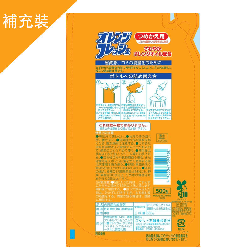 Rocket - 【補充裝】護手洗潔精(香橙味) 500g