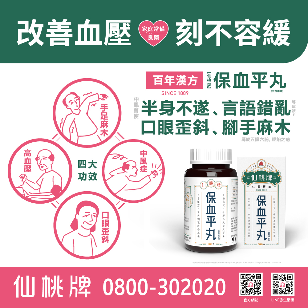 仙桃牌保血平丸瓶身與外盒