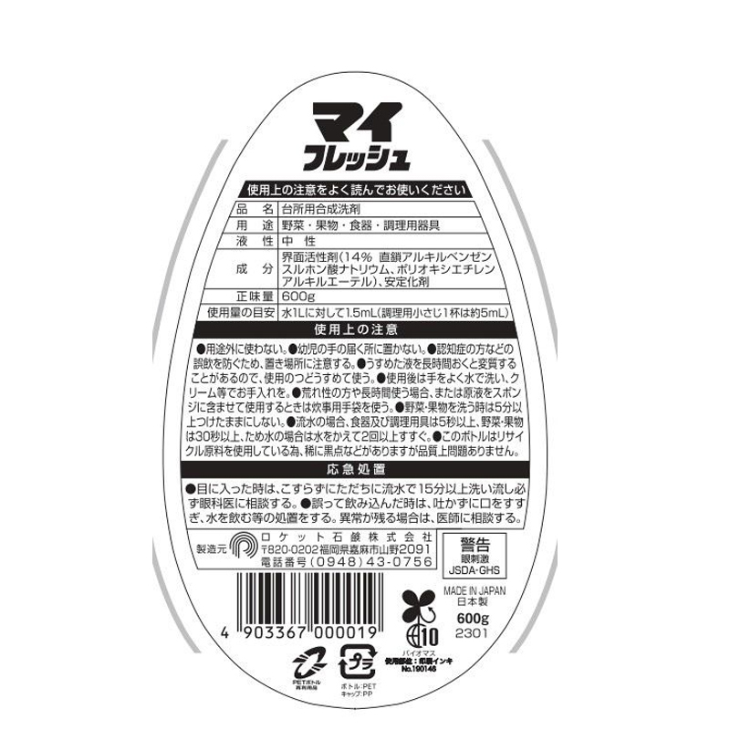 Rocket - 【青檸味】護手洗潔精 600g