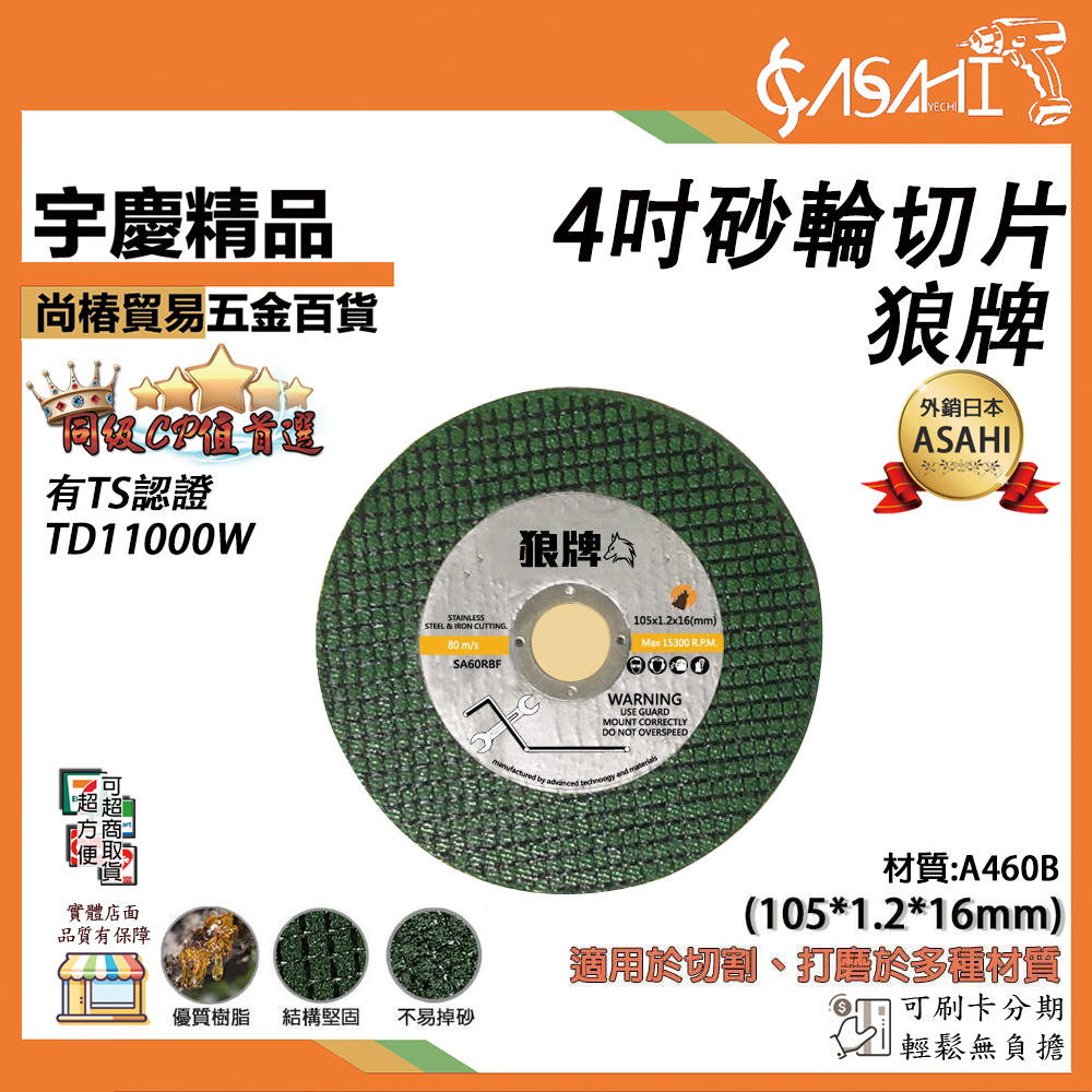 附發票｜4吋砂輪片｜狼牌 DEWALT得偉 米沃奇 砂輪片 4吋 雙網 增強 超耐切