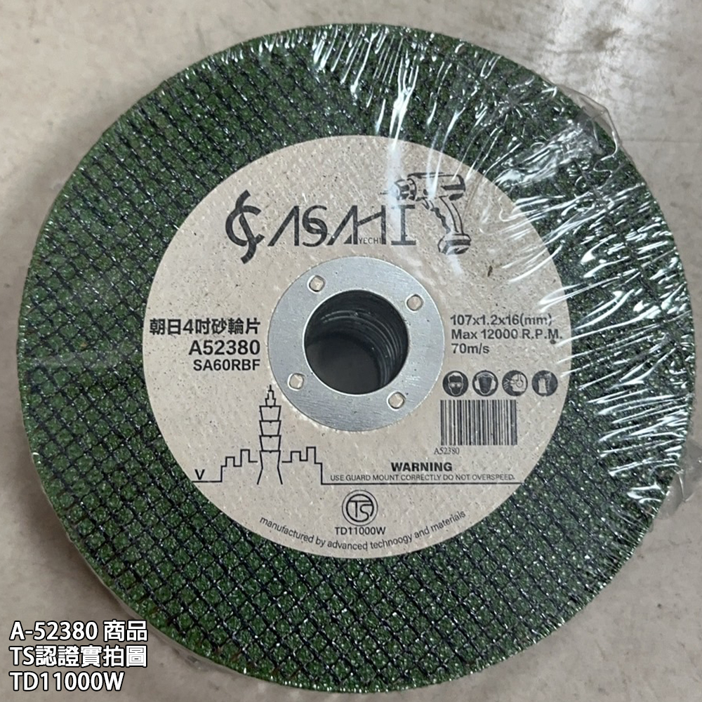 附發票｜A-52380 4吋切割砂輪片200片｜ 4"x1.2mm超耐切雙網砂輪片/白鐵切斷片 非鱷魚牌