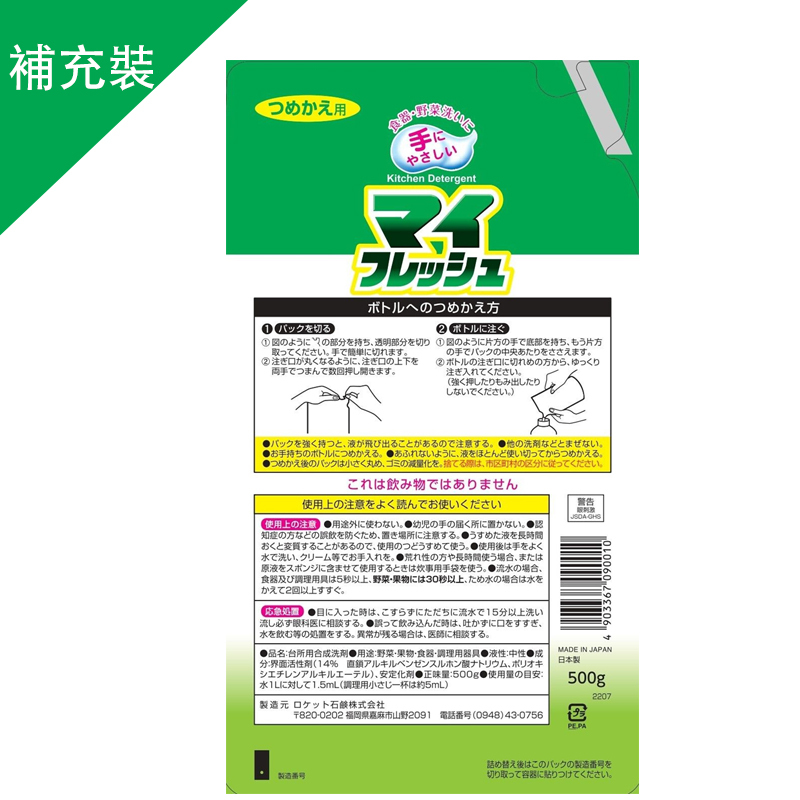 Rocket - 【補充裝】護手洗潔精(青檸味)  500g