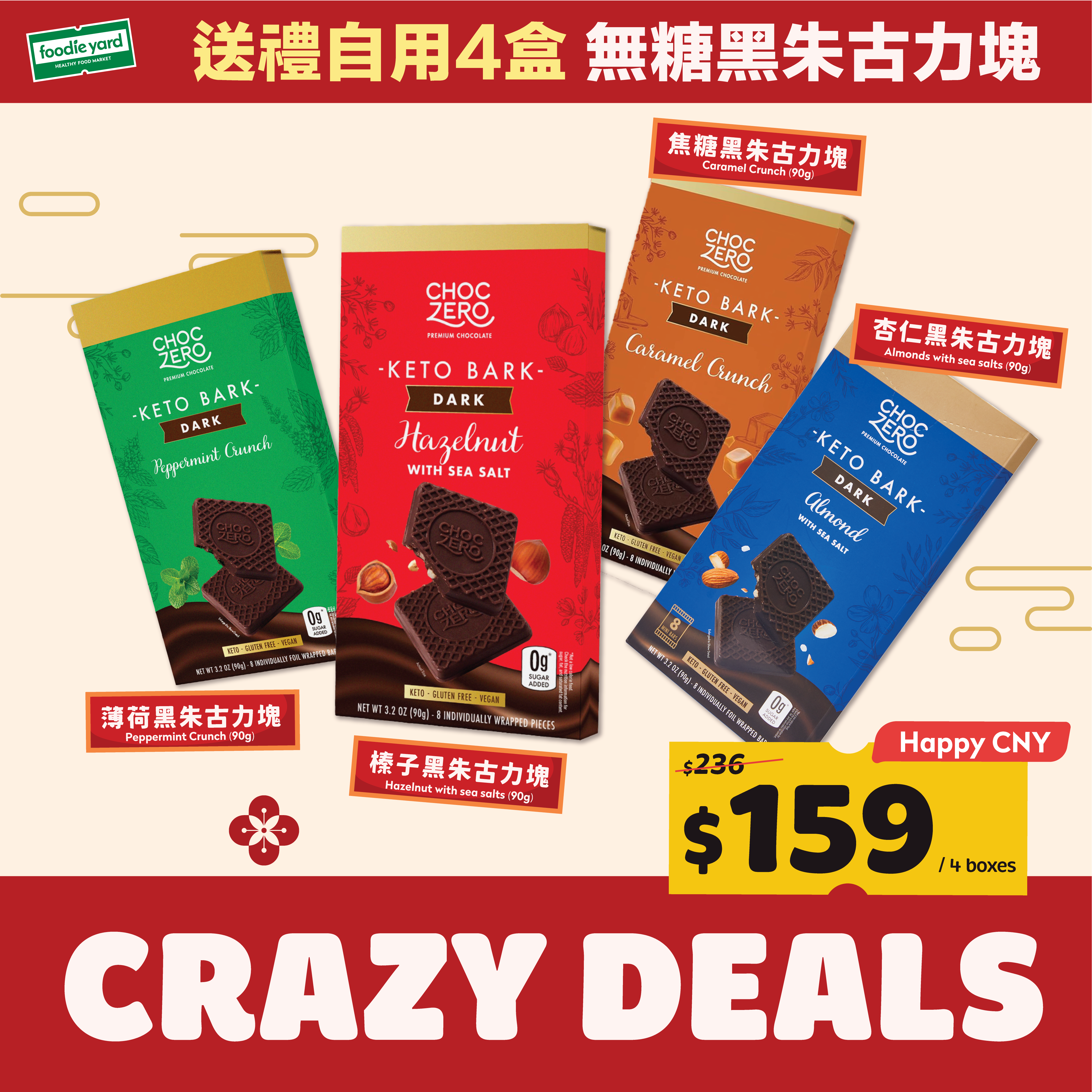 Choczero 無糖黑朱古力塊組合 送禮自用