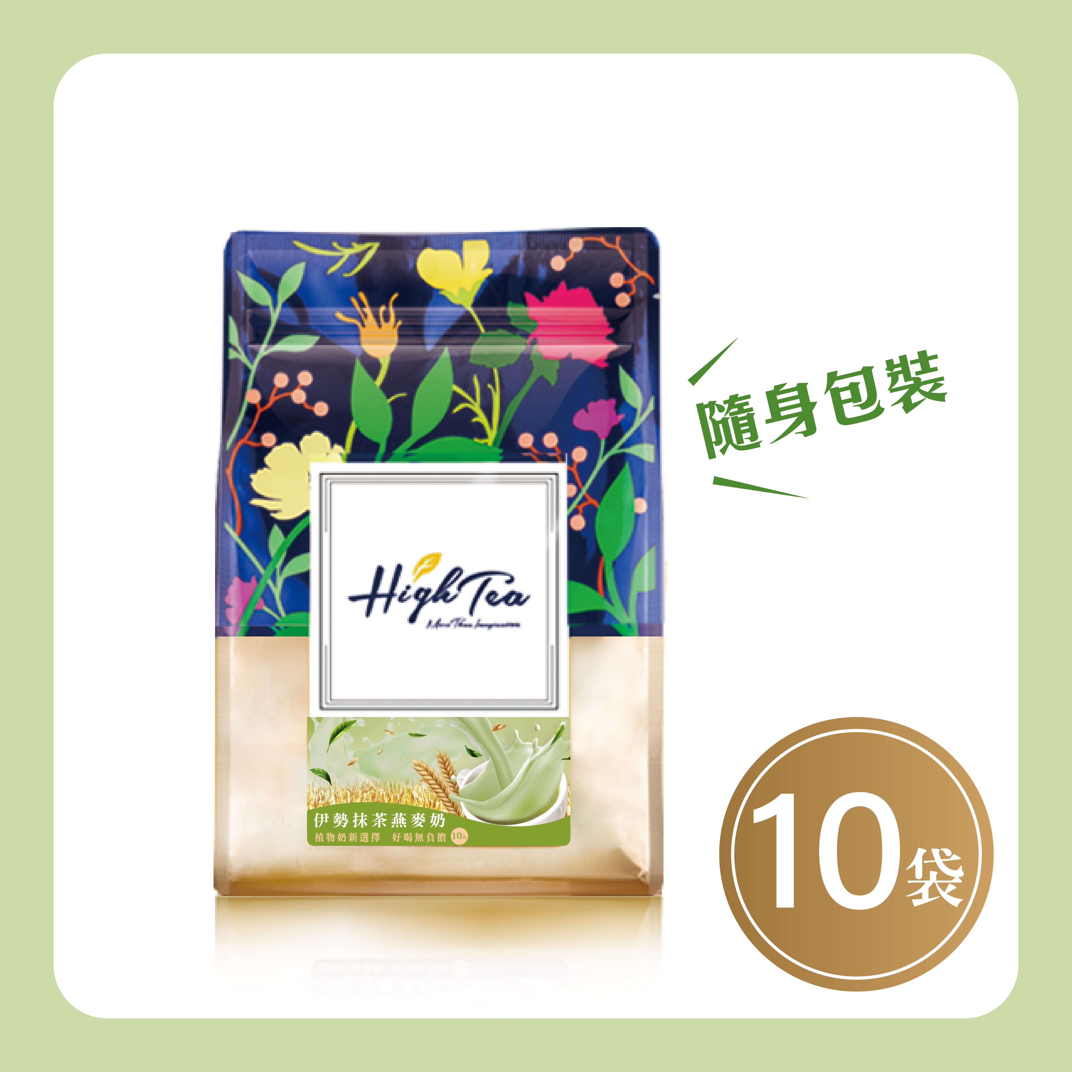 【箱購】【10袋】伊勢抹茶燕麥奶 25g x 10入/袋