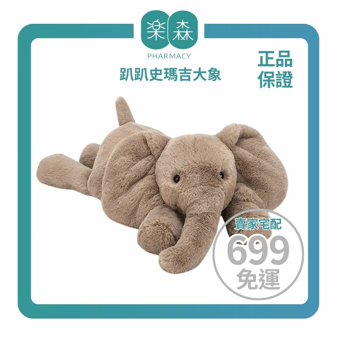 【樂森藥局】英國 Jellycat 趴趴史瑪吉大象 24cm/公分