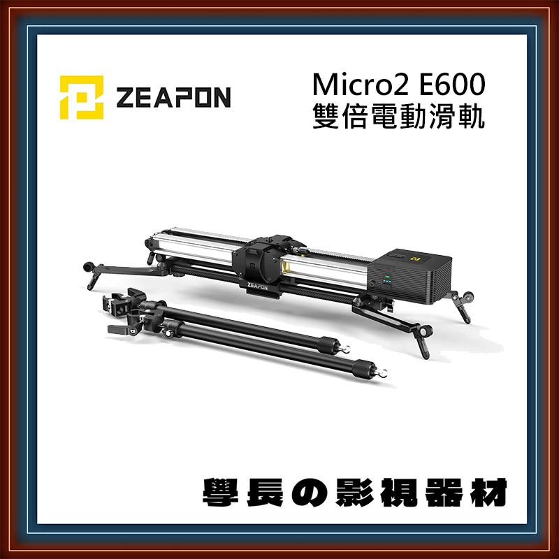［台中租賃服務］至品創造 Micro2 E600 電動滑軌 運行長度74cm (附電池x2) 出租 租借 攝影 燈光 學長の影視器材