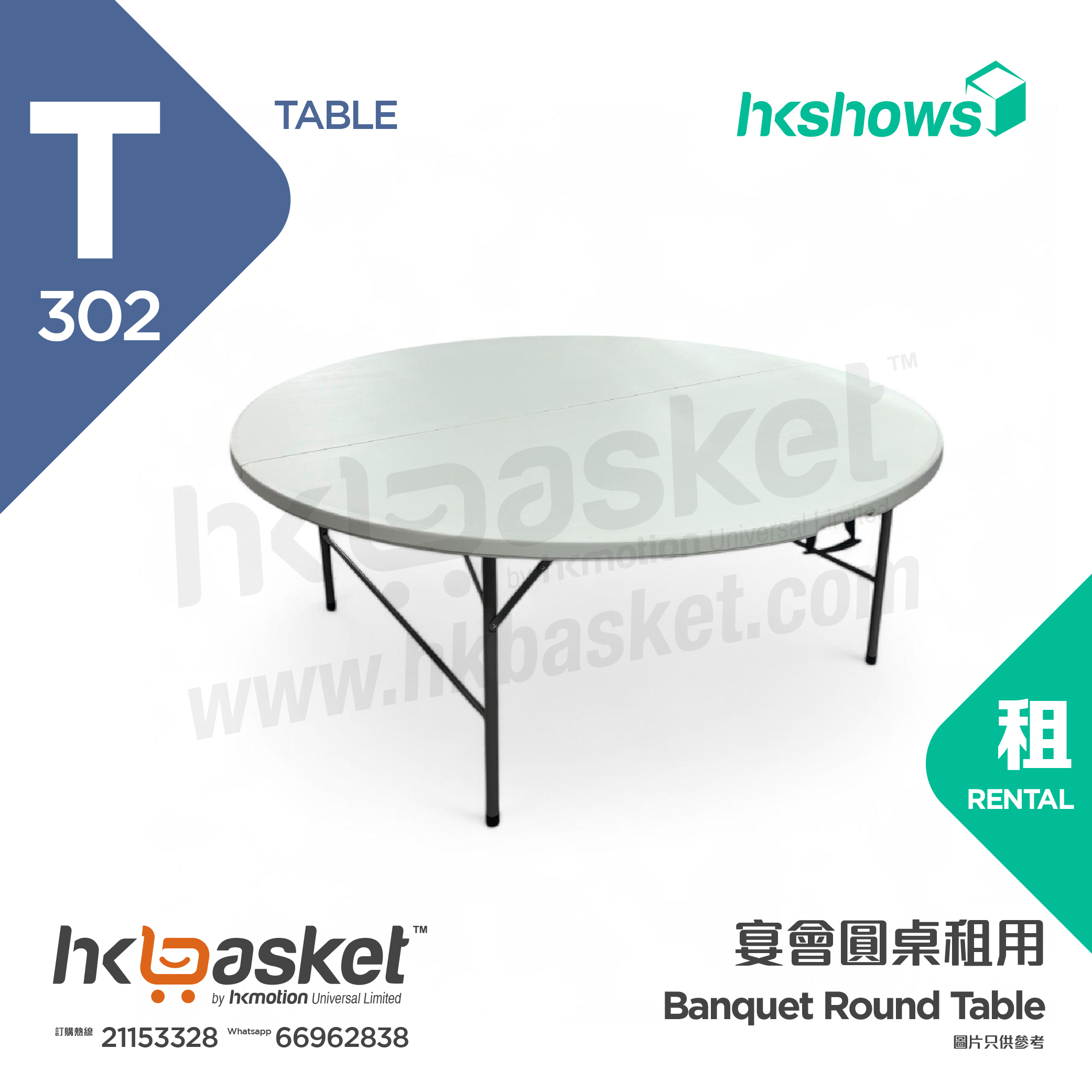 [Rental] HKshows banquet round table rental