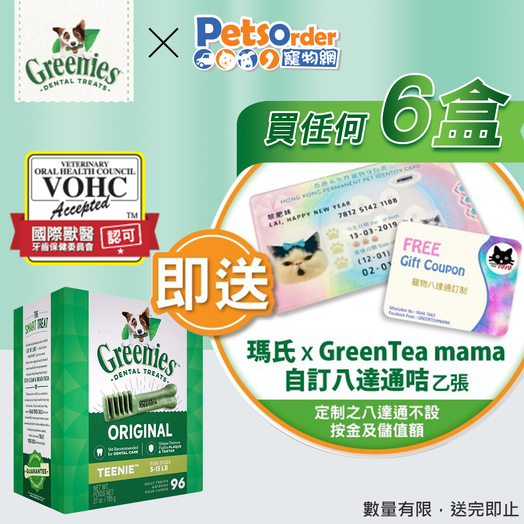 Greenies Dental Treats Treat Tub Teenie