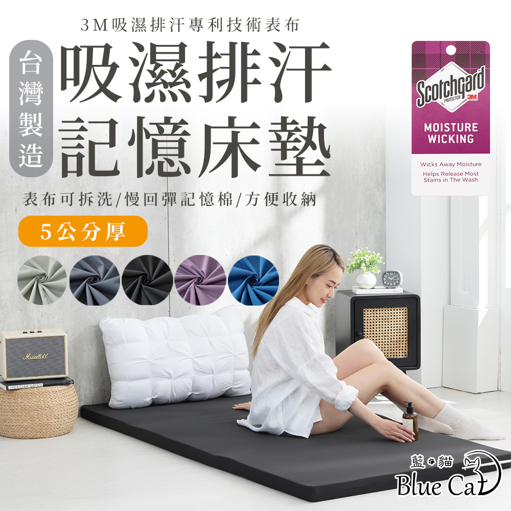 【藍貓Blue cat】慢回彈記憶棉床墊-厚度5公分
