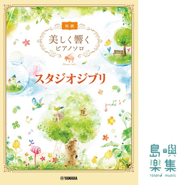 美しく響くピアノソロ (初級)