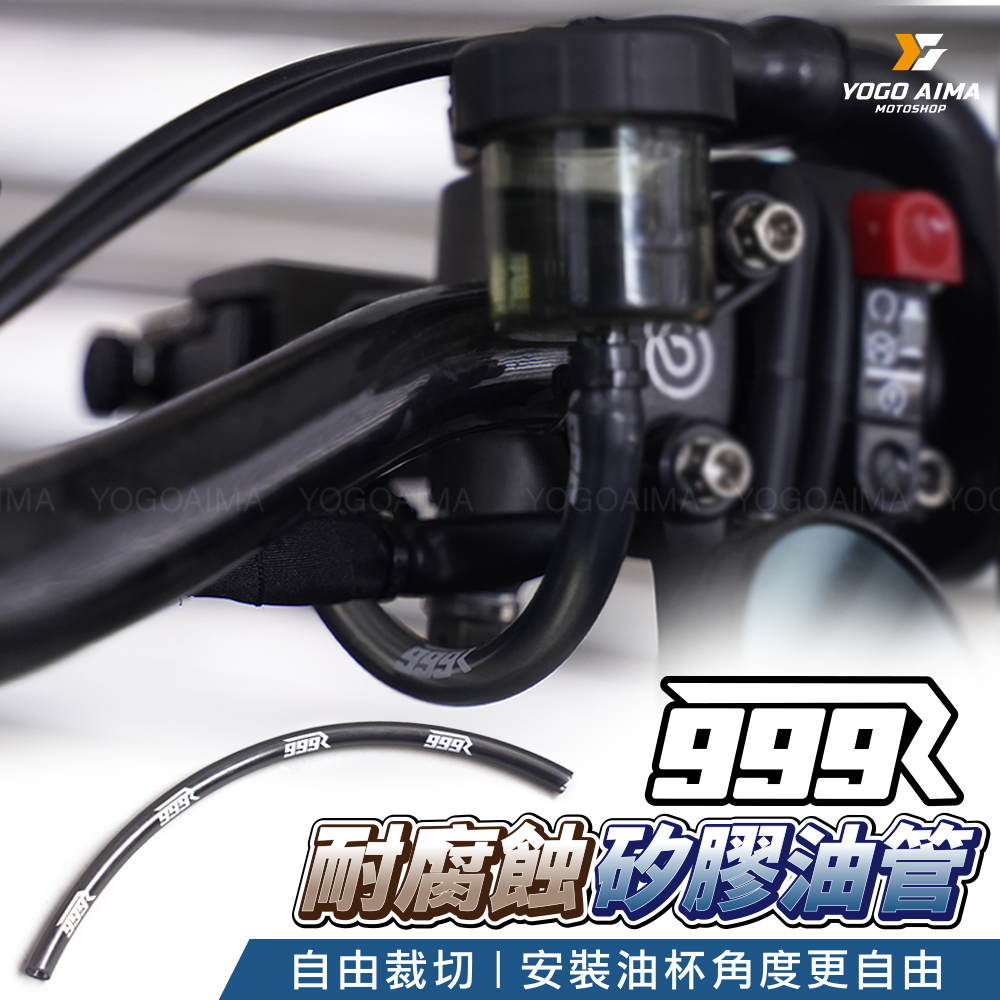 999R 耐腐蝕 矽膠油管