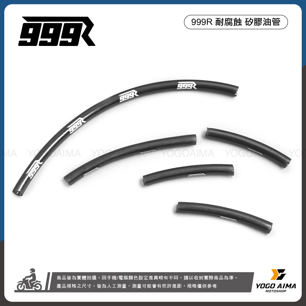 999R 耐腐蝕 矽膠油管