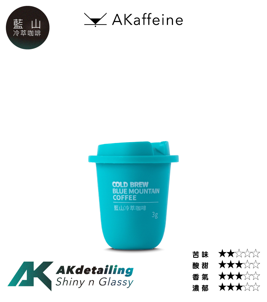 AK精品冷萃即溶咖啡