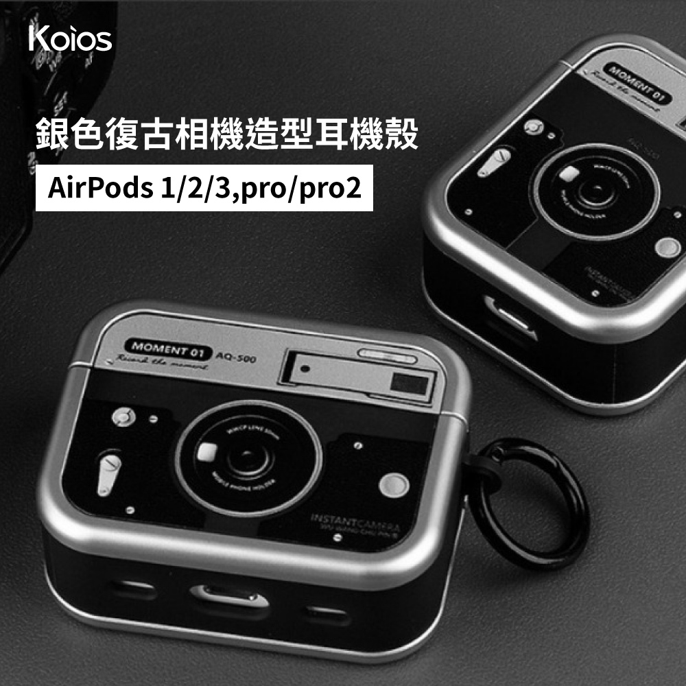 【Koios】Airpods 銀色復古相機造型耳機殼