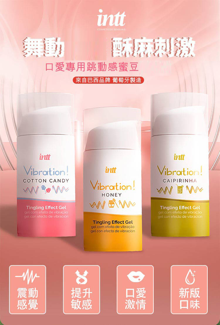 Intt Vibration 跳跳糖爆跳式高潮凝膠-17ml