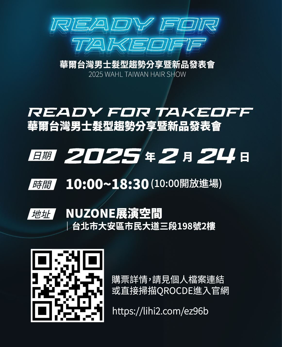 2025 華爾台灣男士髮型趨勢分享暨新品發表會