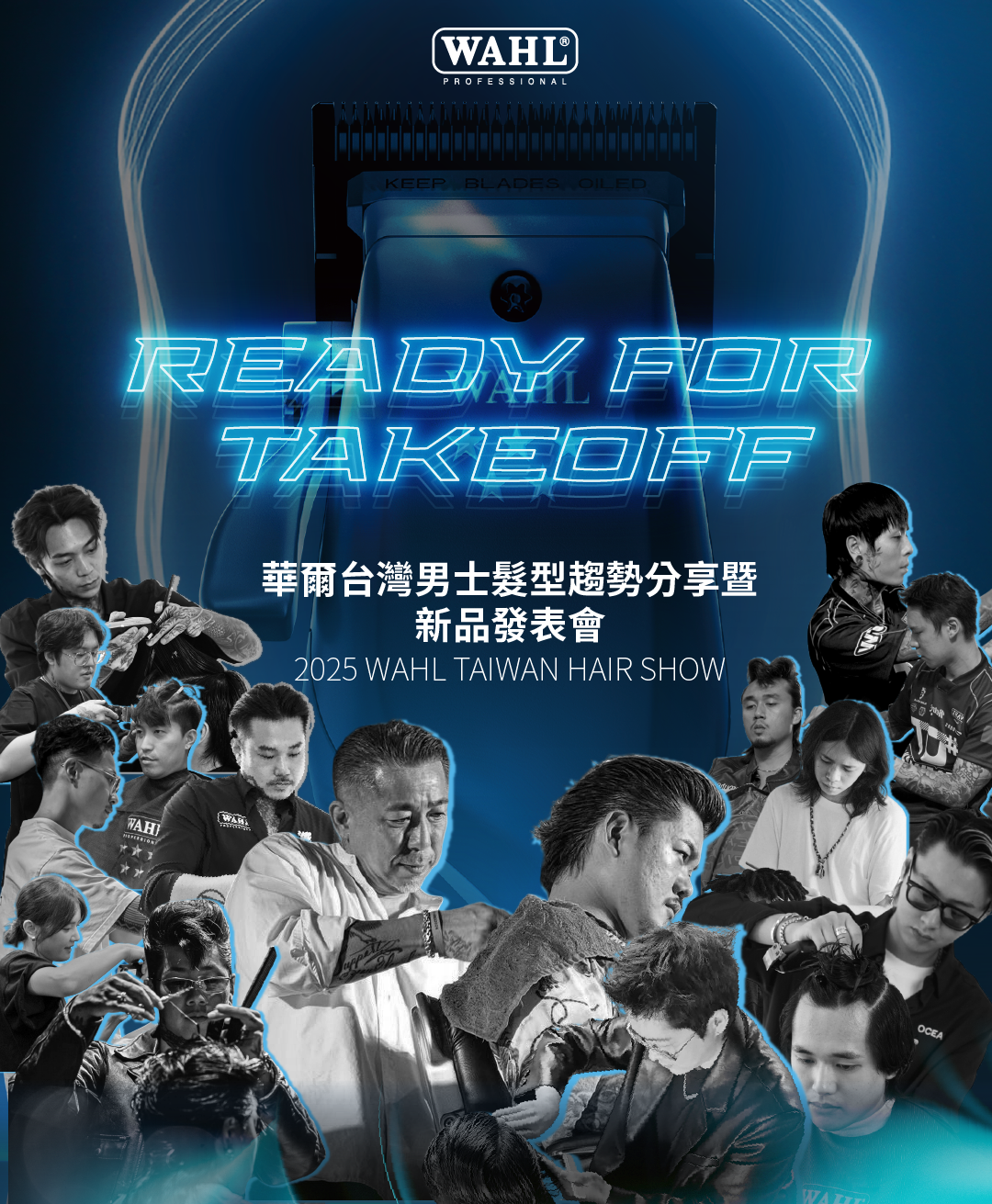 2025 華爾台灣男士髮型趨勢分享暨新品發表會