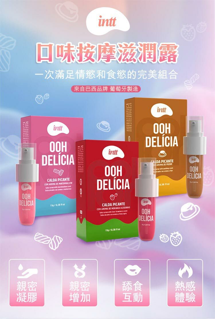 Intt 甜辣之吻 甜辣挑逗蜜露-11ml