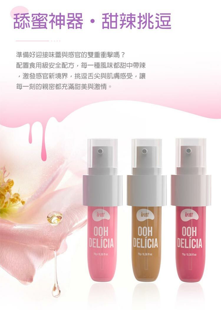 Intt 甜辣之吻 甜辣挑逗蜜露-11ml
