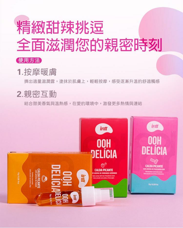 Intt 甜辣之吻 甜辣挑逗蜜露-11ml