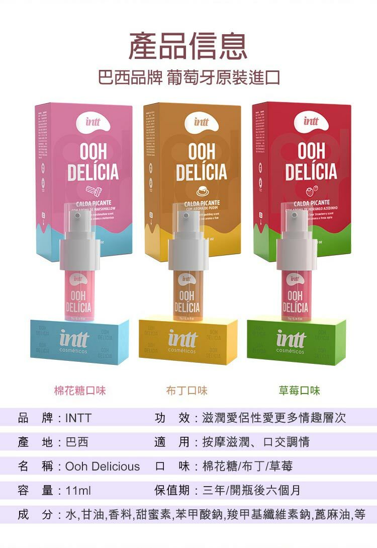 Intt 甜辣之吻 甜辣挑逗蜜露-11ml