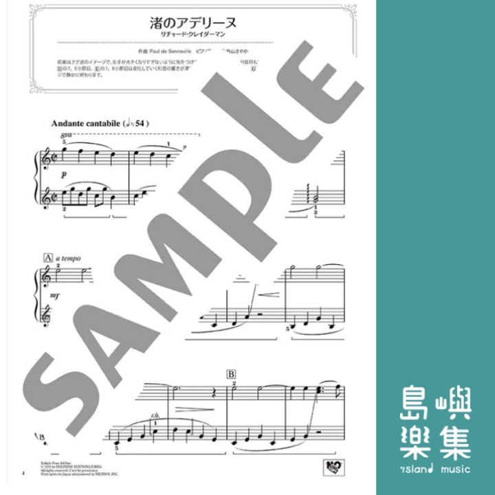 美しく響くピアノソロ (初級) 続・大人の定番レパートリー