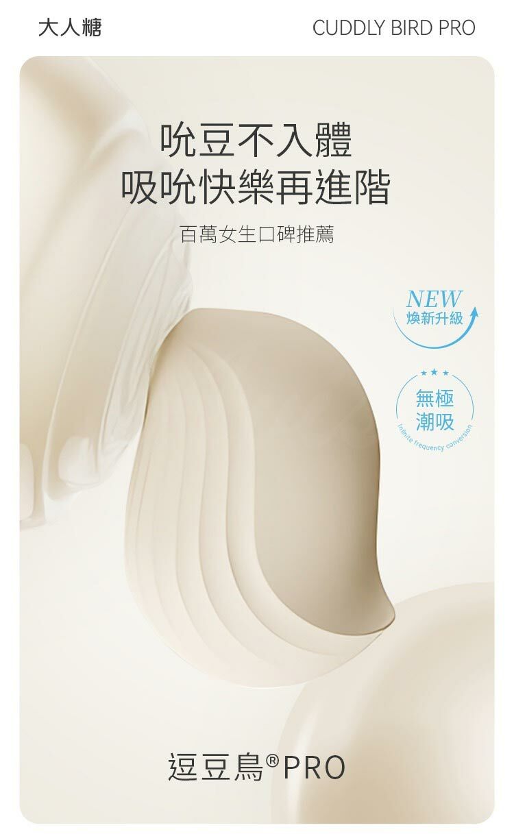 OSUGA 逗豆鳥二代 PRO 吸吮震動按摩器