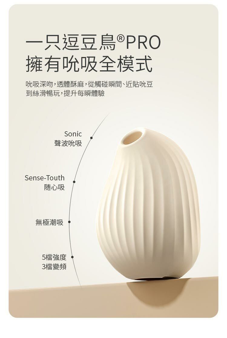 OSUGA 逗豆鳥二代 PRO 吸吮震動按摩器
