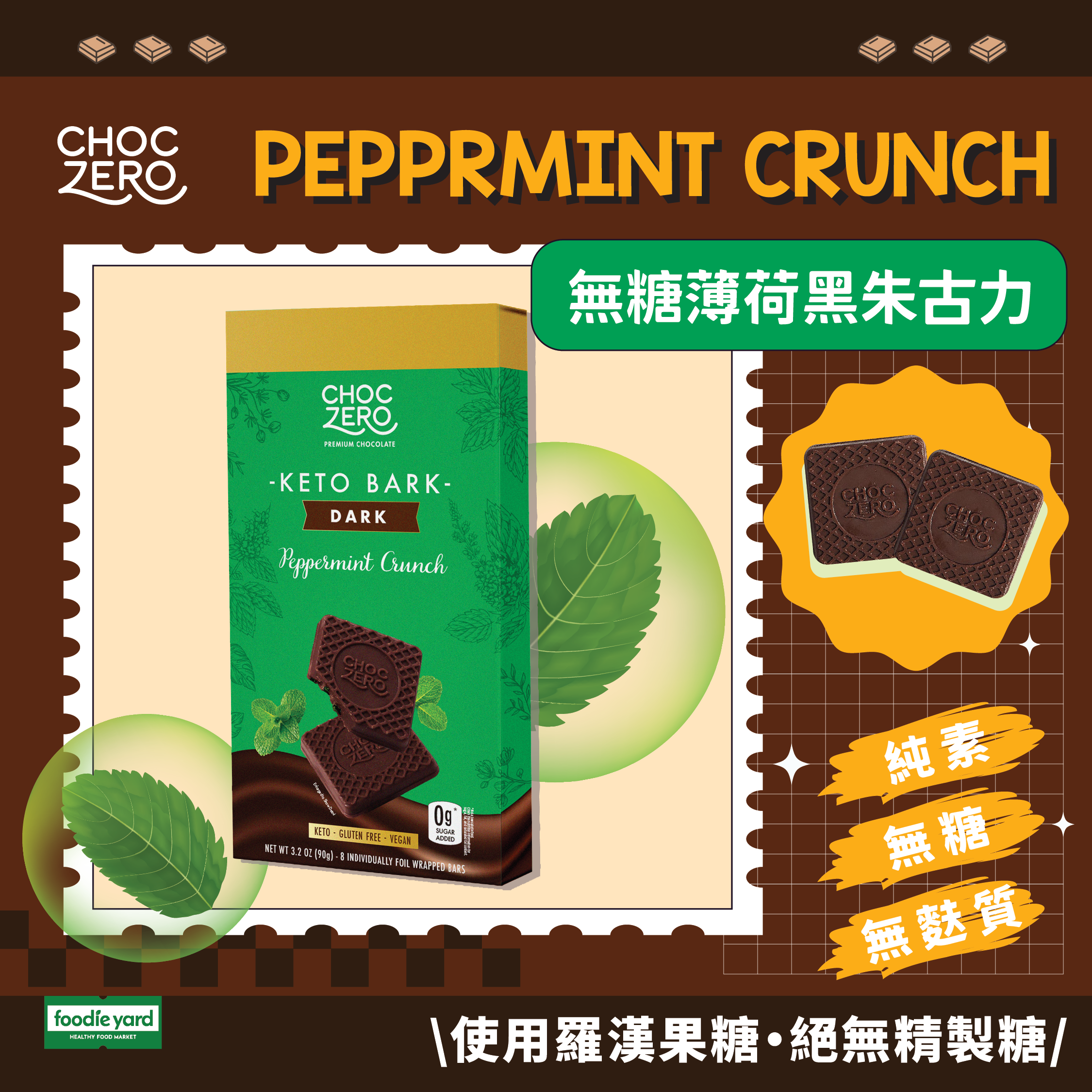 《強勢回歸》Choczero 薄荷+焦糖黑朱古力塊