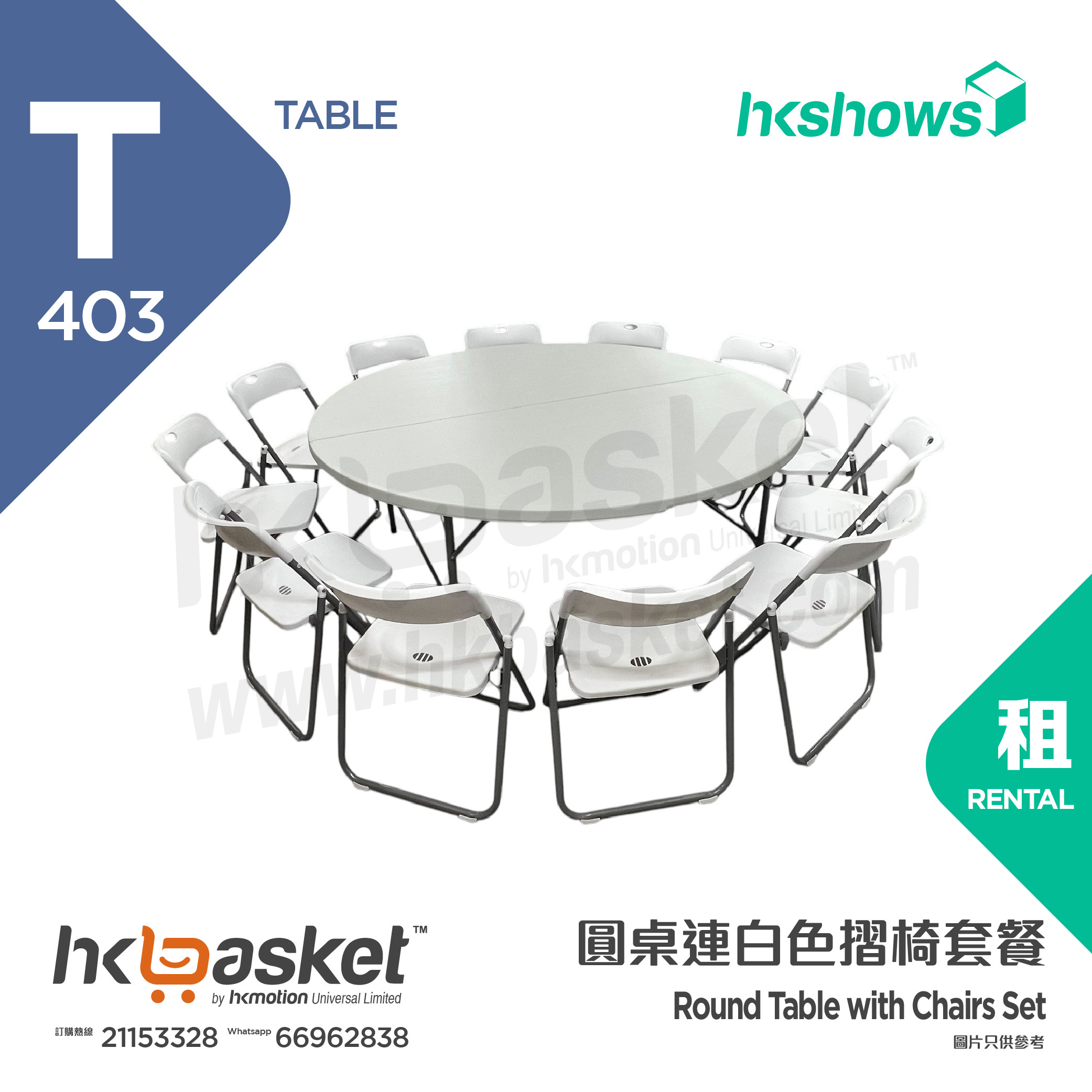 [Rental] HKshows round table with white folding chairs rental package (1 table + 12 chairs)