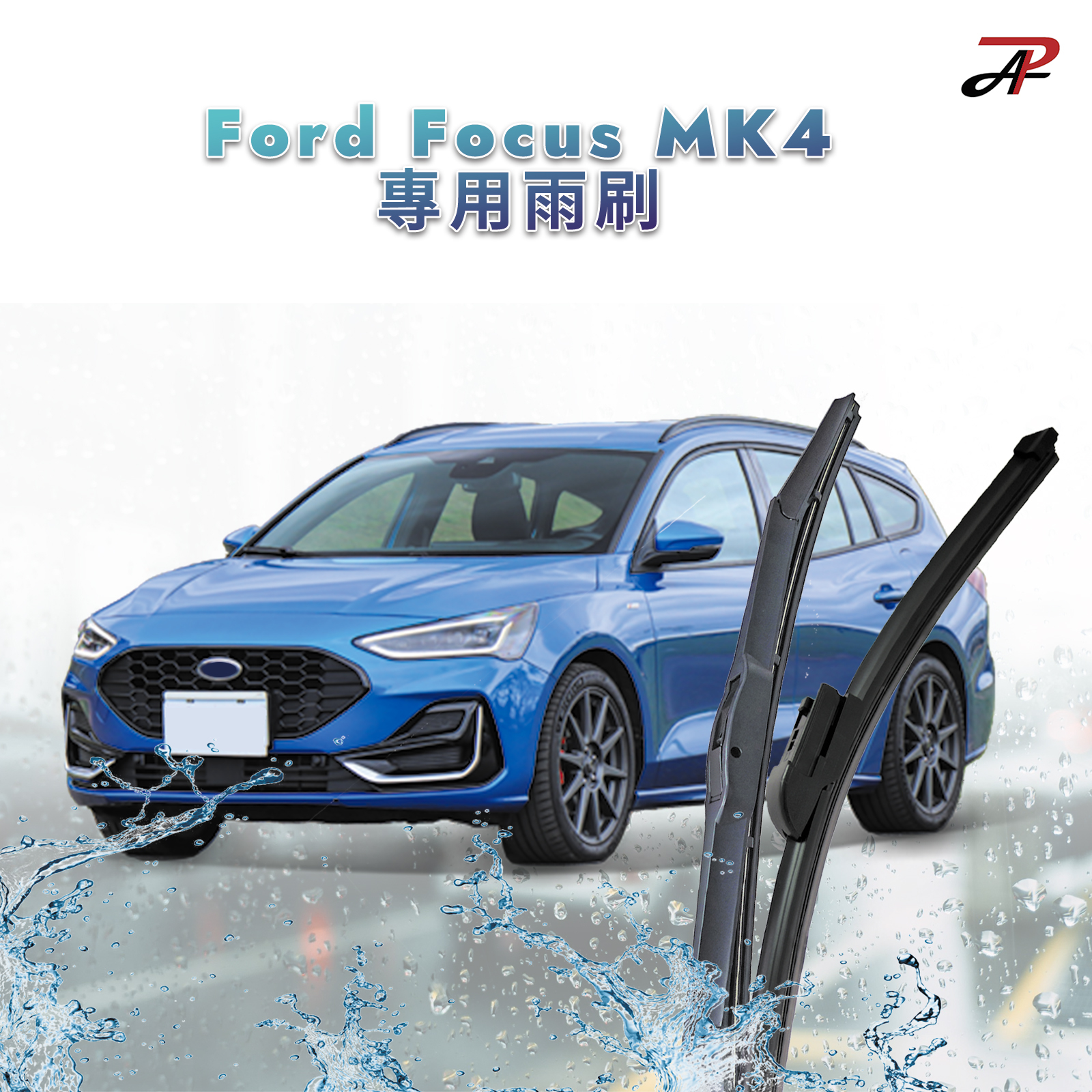 【RainEater】Ford Focus MK4 MK4.5 ACTIVE 福特 軟骨雨刷 矽膠超撥水鍍膜雨刷 台灣製造 (一組兩入)