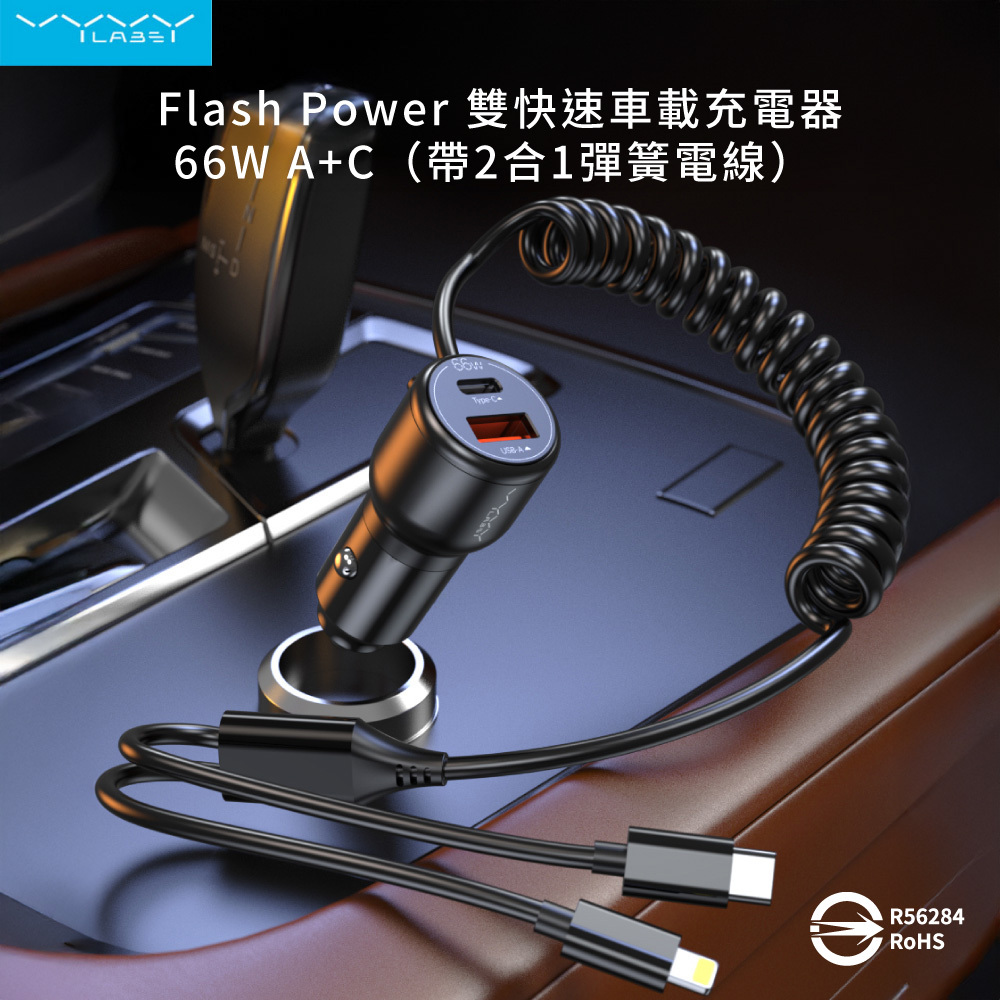 【Vyvylabs】66W閃充雙路彈簧快充車載充電器 USB+Type-C孔