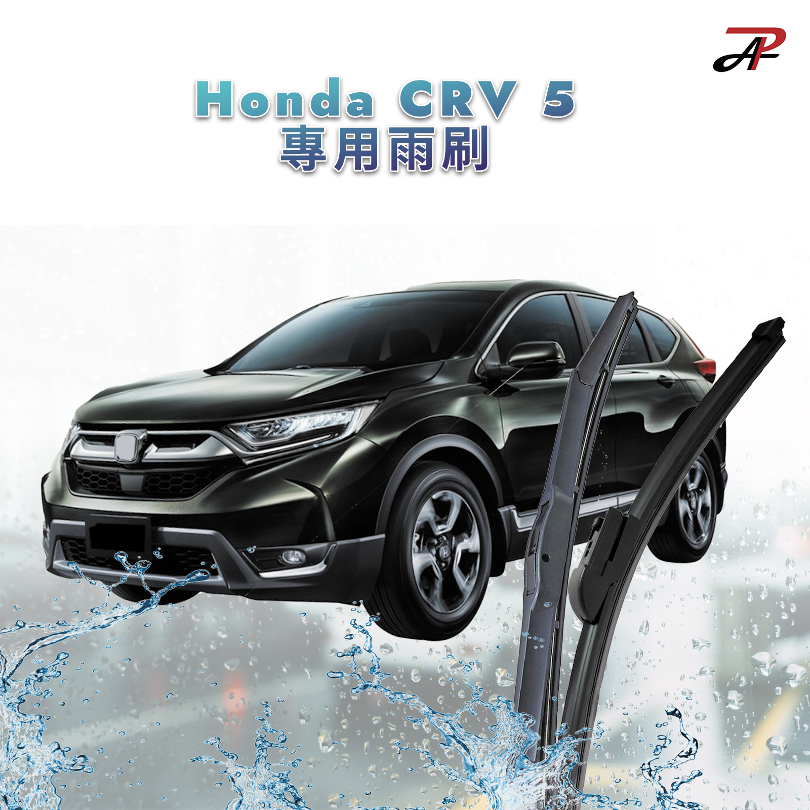 【RainEater】Honda CRV 5 5.5 矽膠超撥水鍍膜雨刷 矽膠雨刷 鍍膜雨刷 撥水雨刷 台灣製造 (一組兩入)