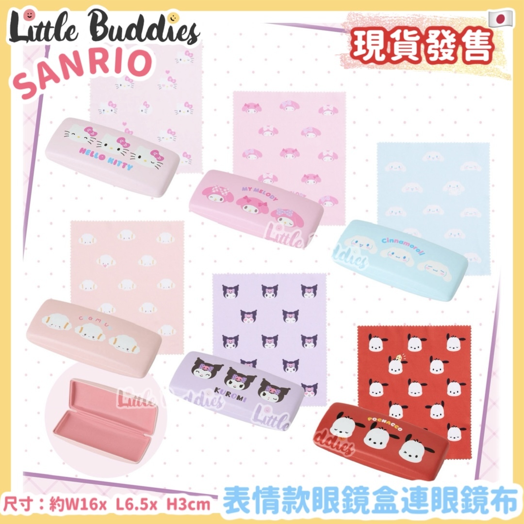 日本 Sanrio 表情款眼鏡盒連眼鏡布 新生活系列