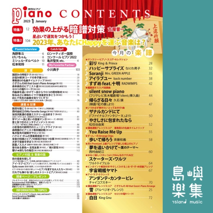 月刊ピアノ 2023年1月号