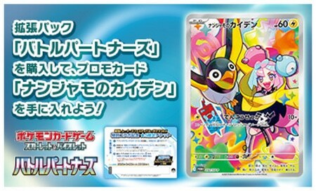[原盒] Pokemon Card Game 日版 SV9 バトルパートナーズ