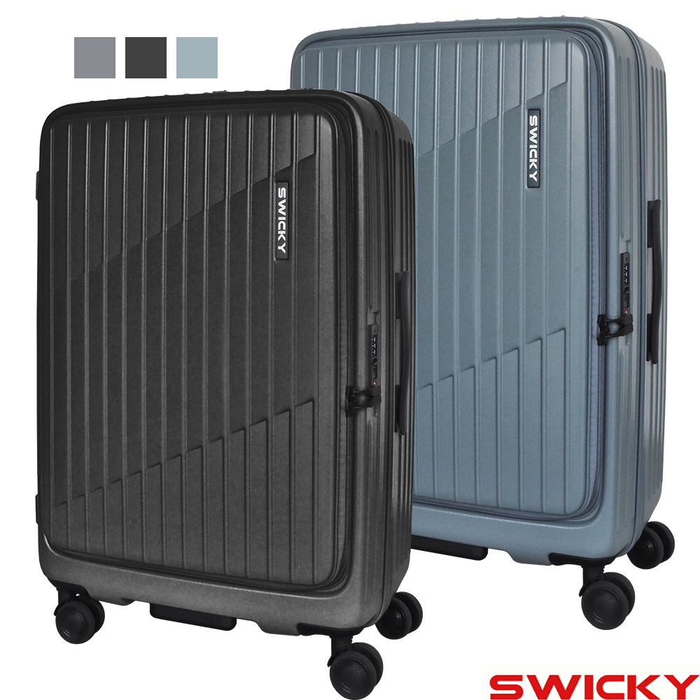 【SWICKY】26吋輕旅流線系列前開式旅行箱/行李箱(三色可選)