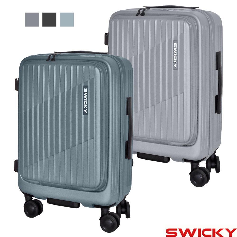 【SWICKY】20吋輕旅流線系列前開式登機箱/旅行箱/行李箱(三色可選)