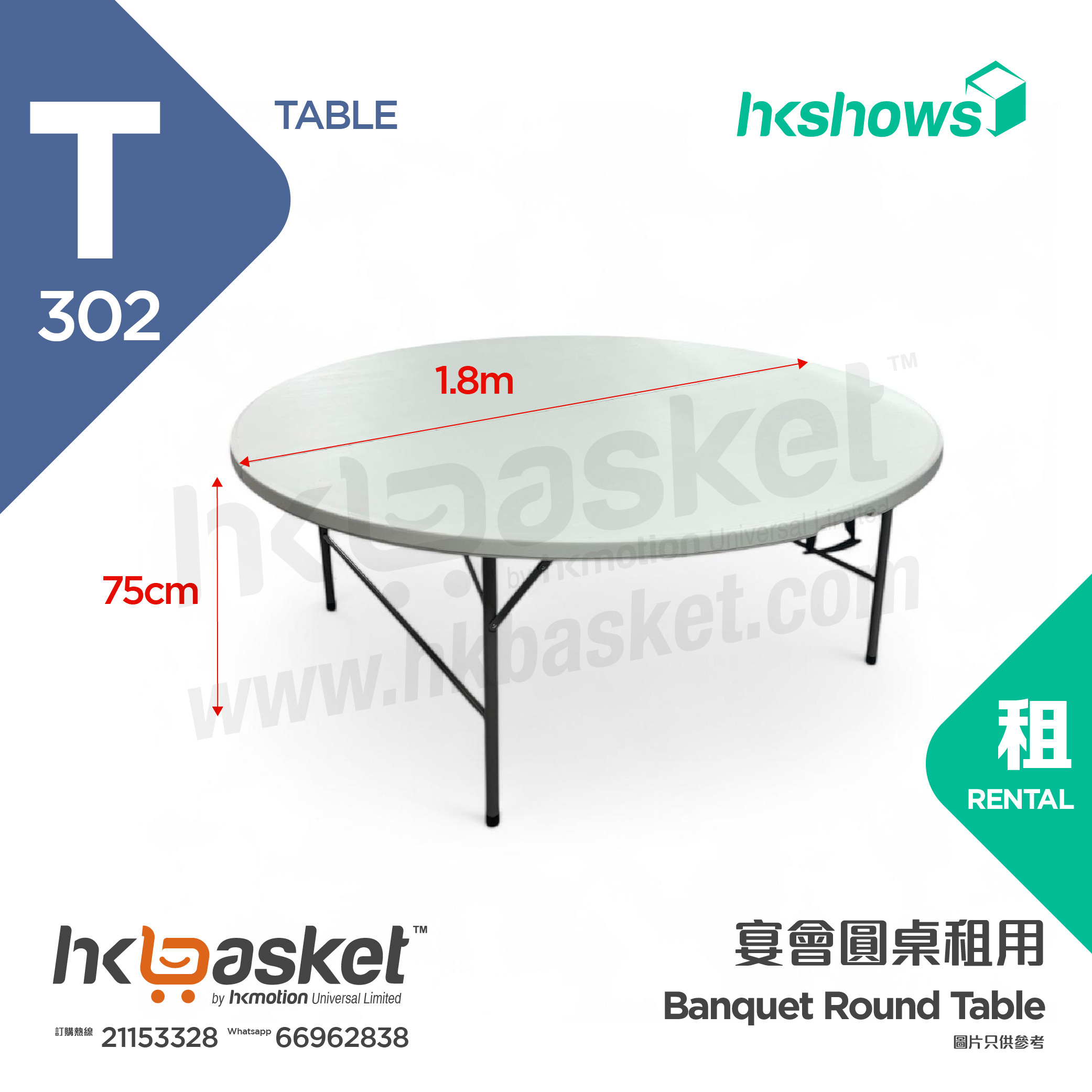 [Rental] HKshows banquet round table rental