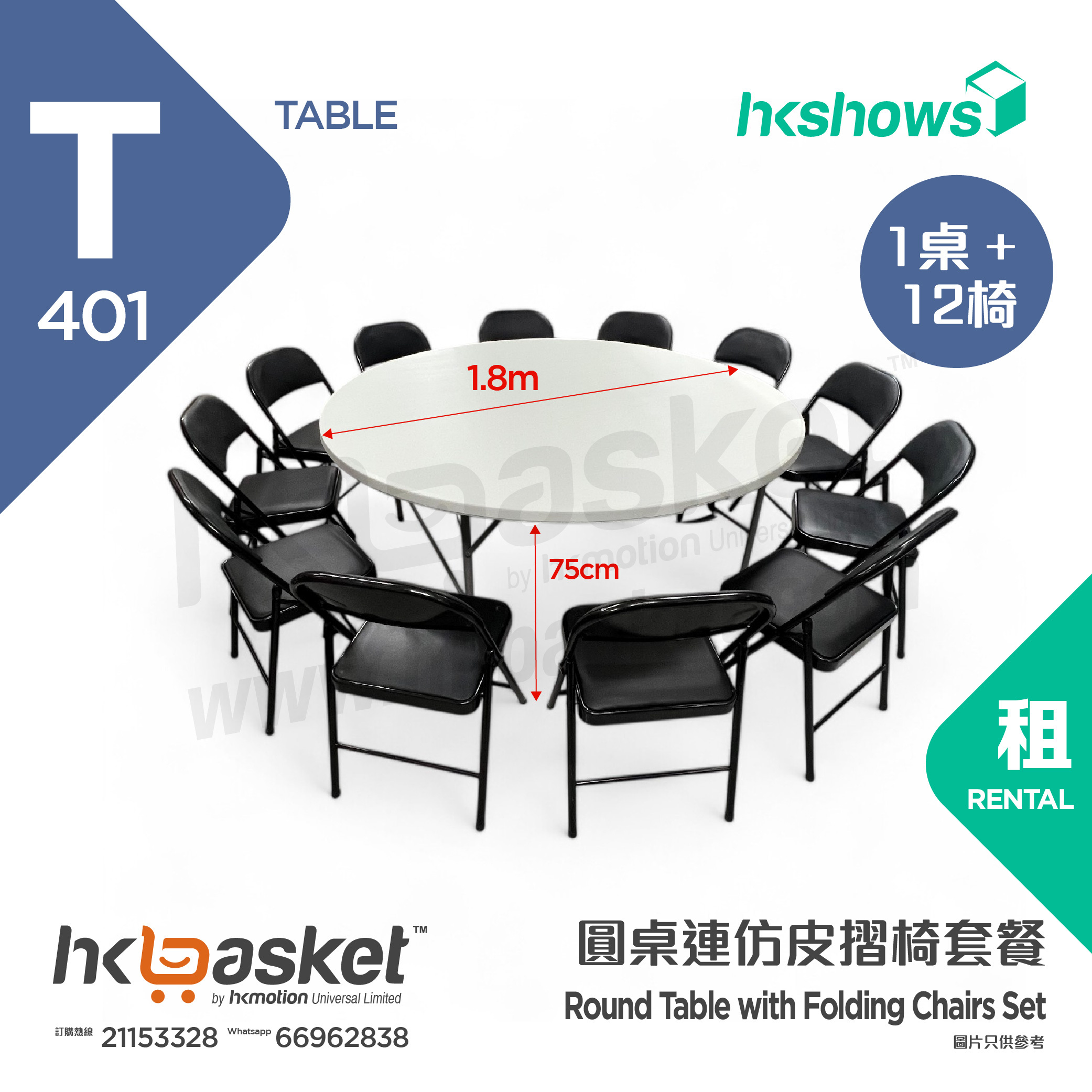 [Rental] HKshows round table with imitation leather folding chairs rental package (1 table + 12 chairs)