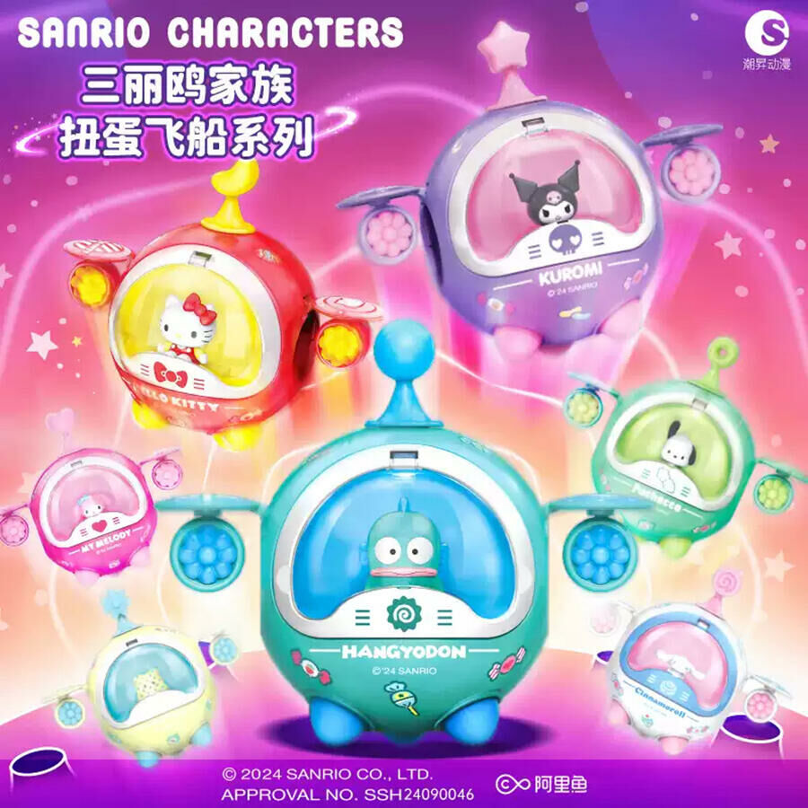 《 三麗鷗 Sanrio 》 Sanrio 三麗鷗家族-扭蛋飛船系列 (隨機出貨)