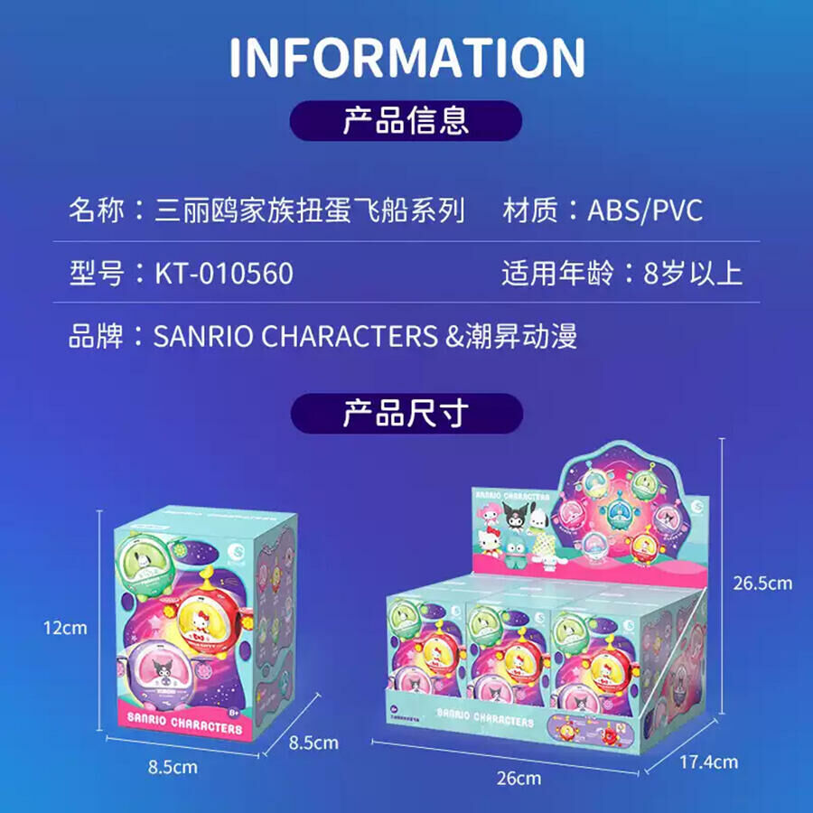 《 三麗鷗 Sanrio 》 Sanrio 三麗鷗家族-扭蛋飛船系列 (隨機出貨)