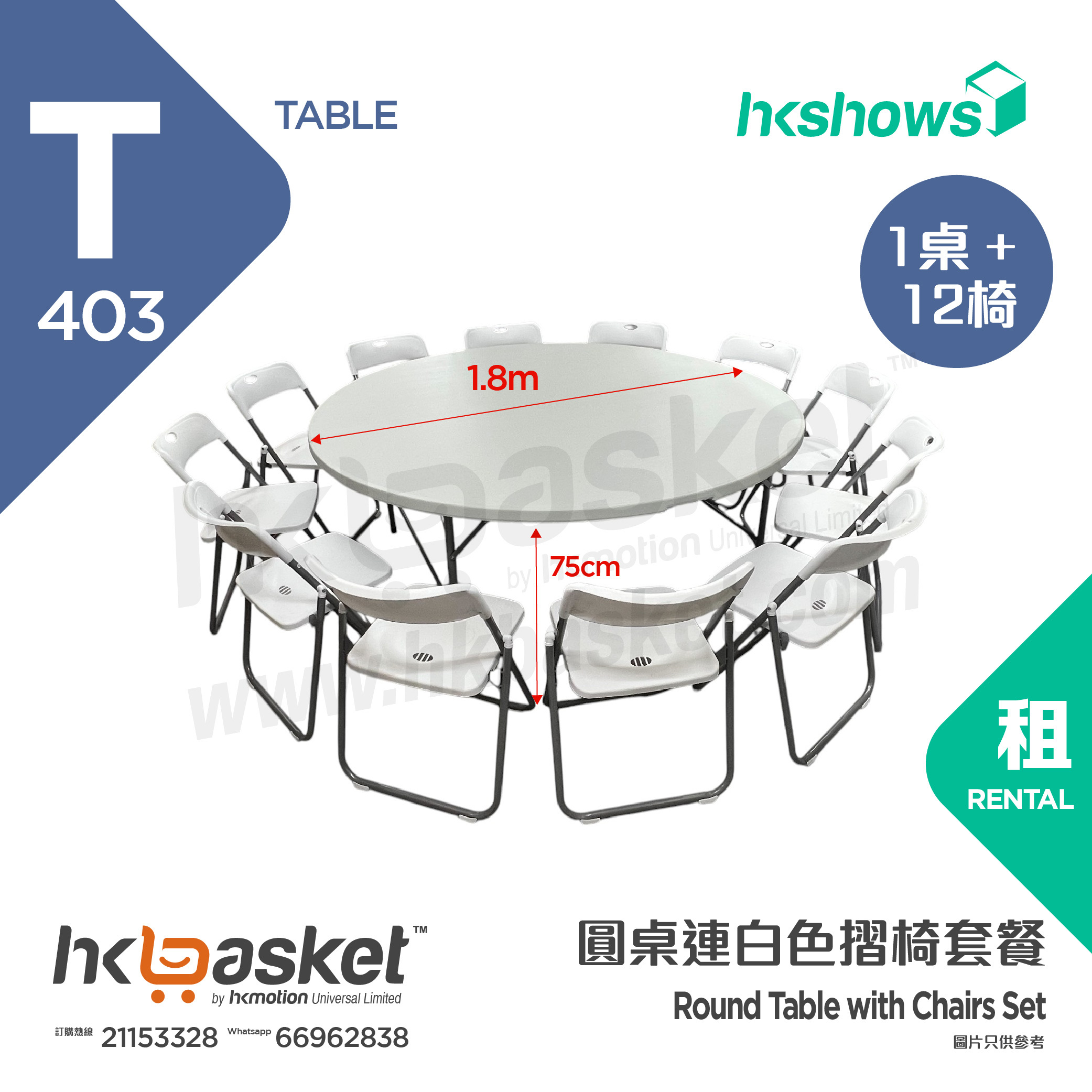 [Rental] HKshows round table with white folding chairs rental package (1 table + 12 chairs)